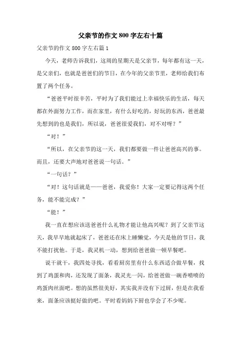 父亲节的作文800字左右十篇