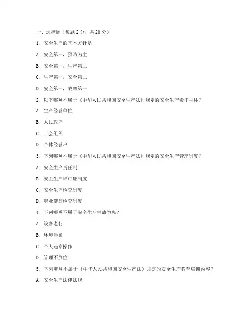 安全教育培训教材试卷