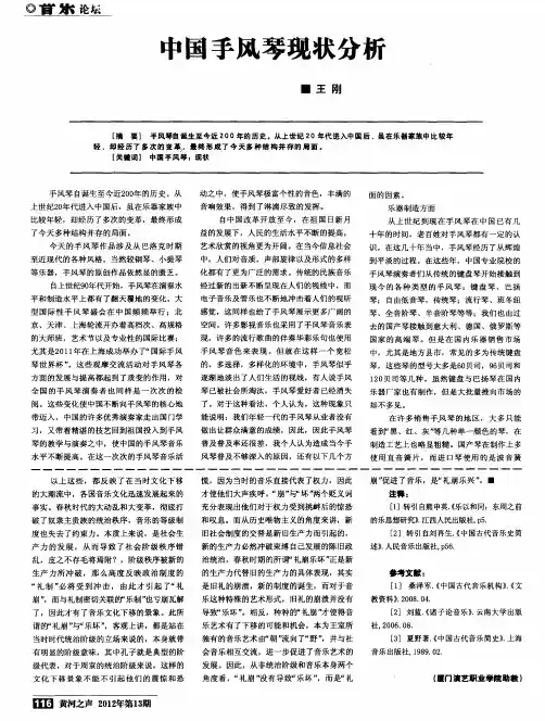 中国手风琴现状分析