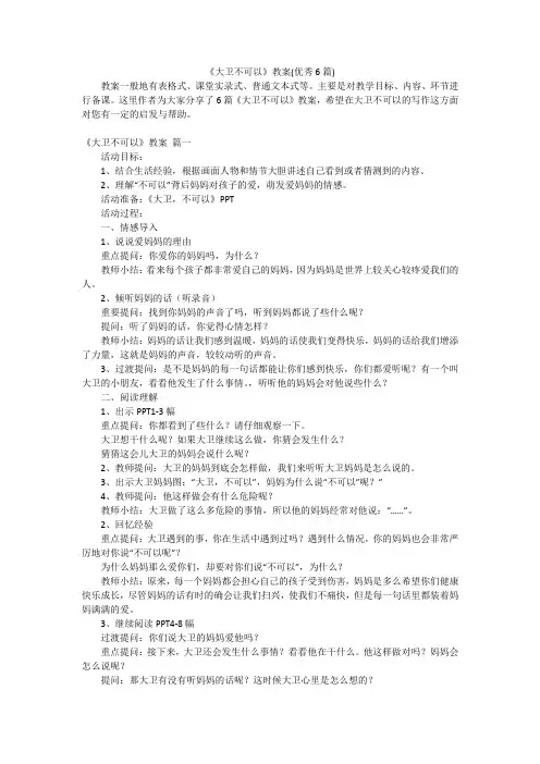 《大卫不可以》教案(优秀6篇)