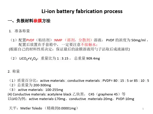 扣式锂离子电池制作过程及蓝电设备使用ppt课件