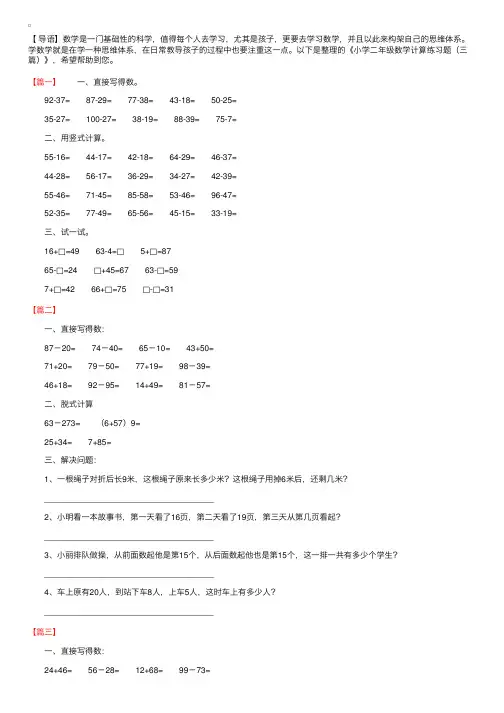 小学二年级数学计算练习题（三篇）