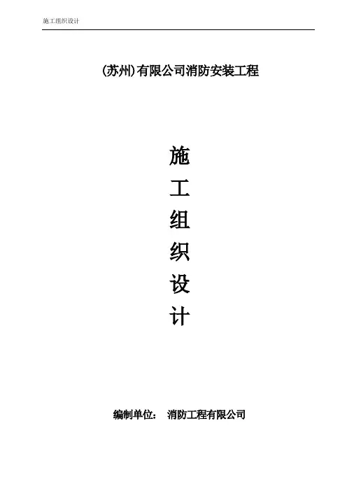 消防工程施工组织设计方案(DOC34页)
