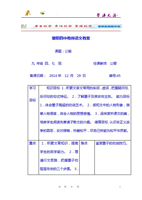 人教版九年级语文下册教案+17《公输》