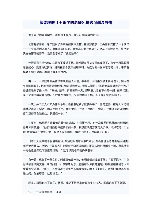 阅读理解《不识字的老师》精选习题及答案