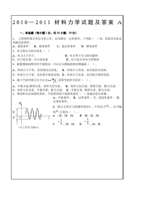 材料力学试题含答案