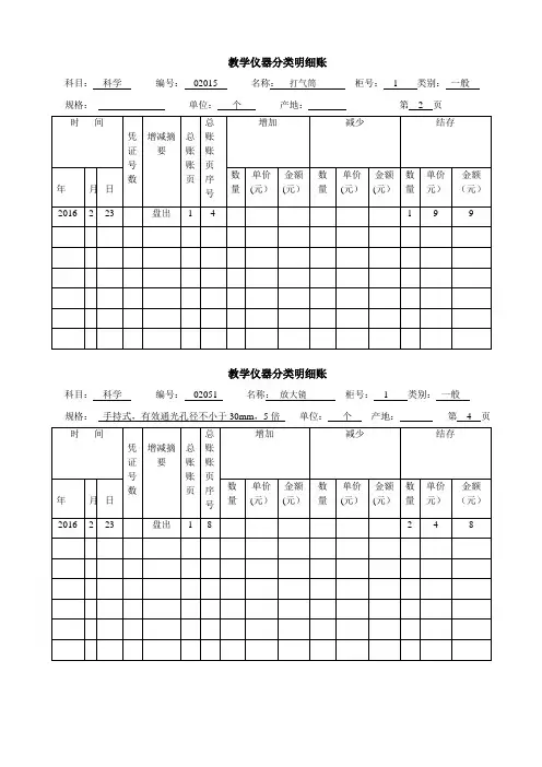 教学仪器分类明细账