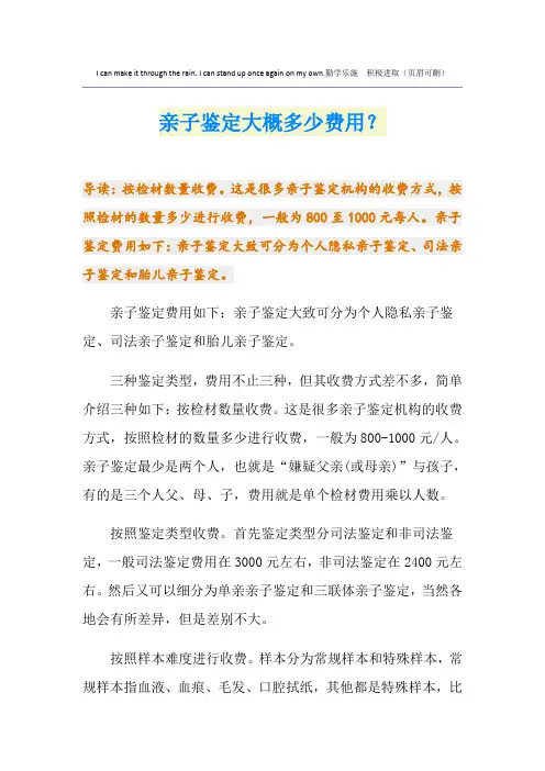 亲子鉴定大概多少费用？