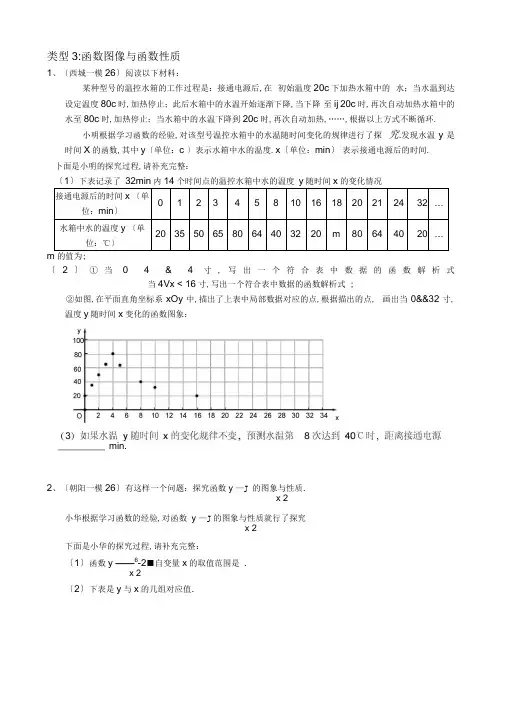 2017各地中考及北京各区一、二模数学试题分类整理——画函数图像探究函数性质