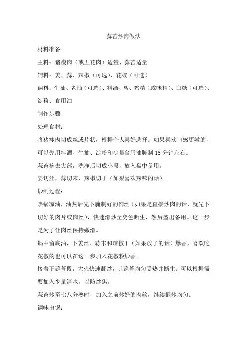 蒜苔炒肉做法