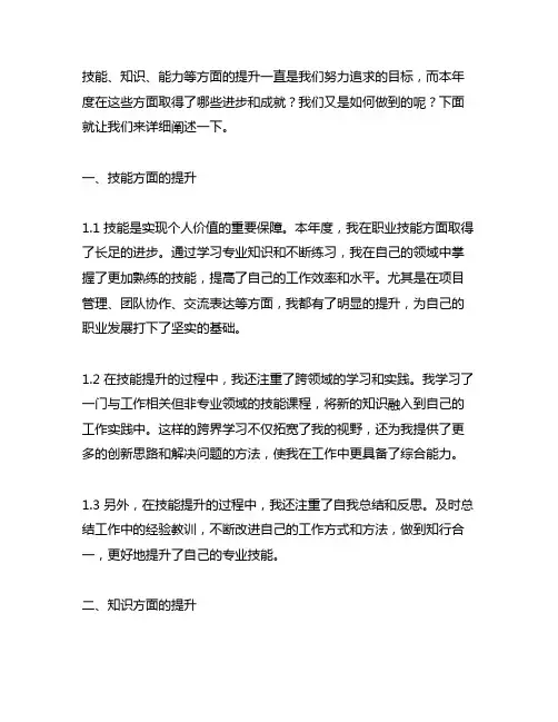 阐述本年度关于技能、知识、能力等方面的提升