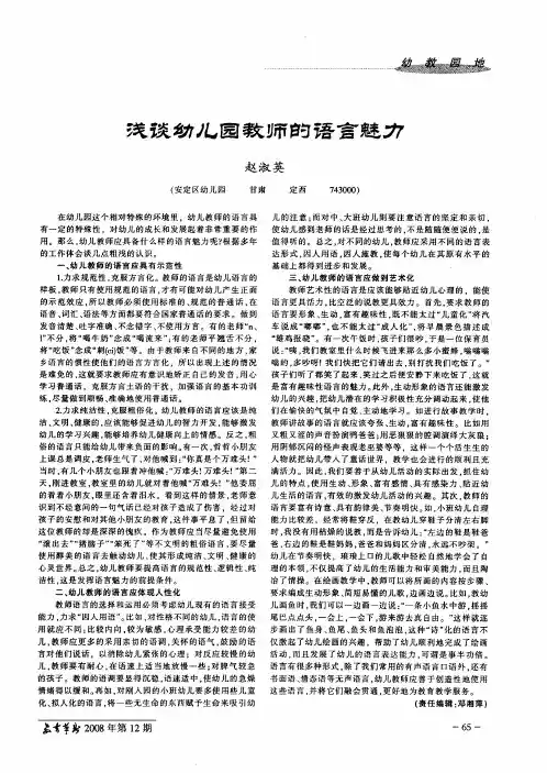 浅谈幼儿园教师的语言魅力