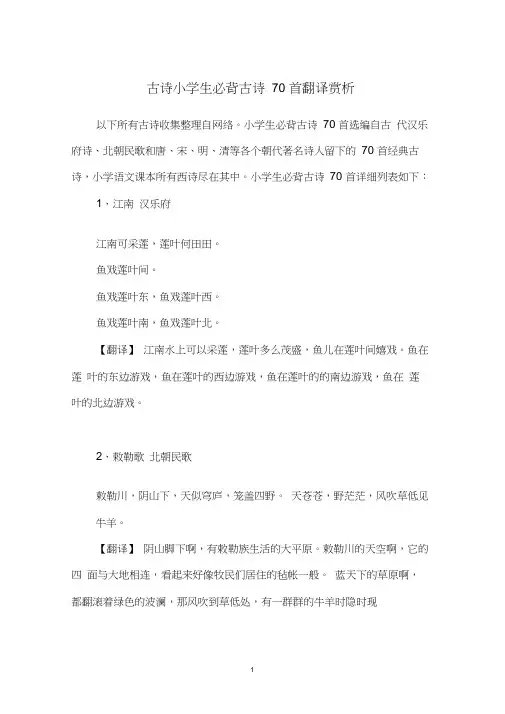 古诗小学生必背古诗70首翻译赏析