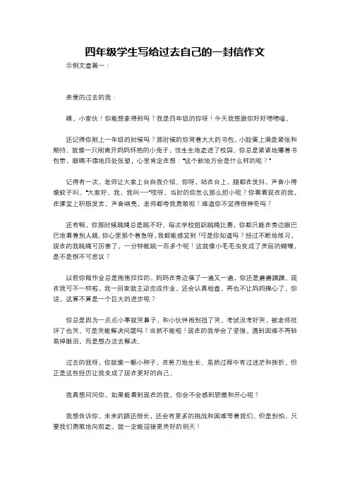 四年级学生写给过去自己的一封信作文