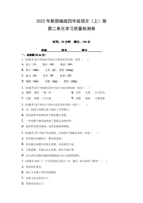 2022年新部编版四年级语文(上)册第二单元学习质量检测卷(附参考答案)