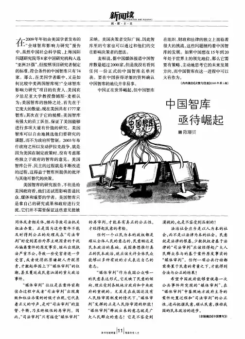 中国智库亟待崛起