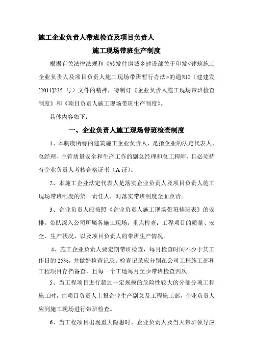 企业负责人及项目负责人带班制度