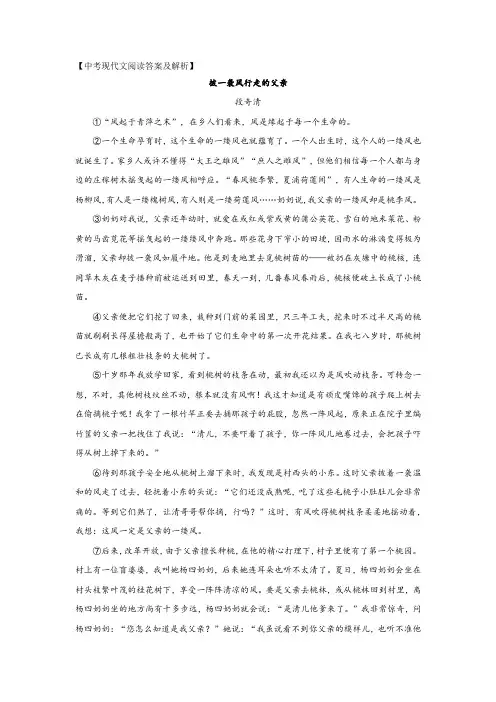 中考现代文阅读《披一袭风行走的父亲》答案及解析