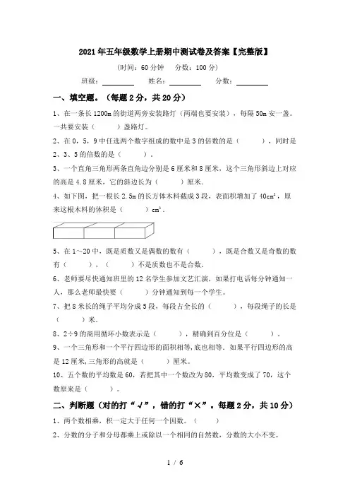 2021年五年级数学上册期中测试卷及答案【完整版】