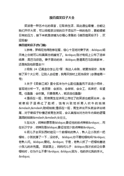 糗百搞笑段子大全