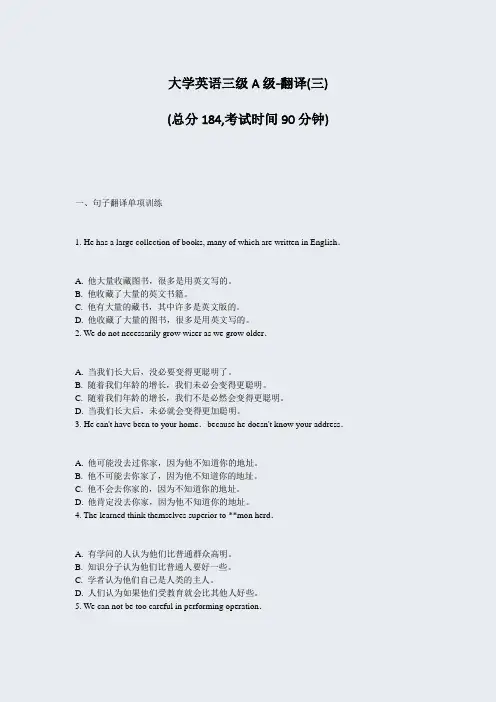 大学英语三级A级-翻译(三)_真题-无答案