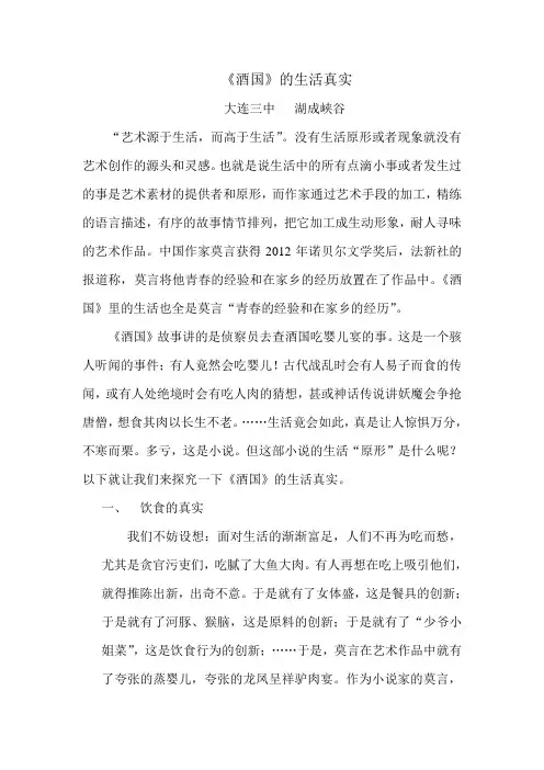 《酒国》读后感