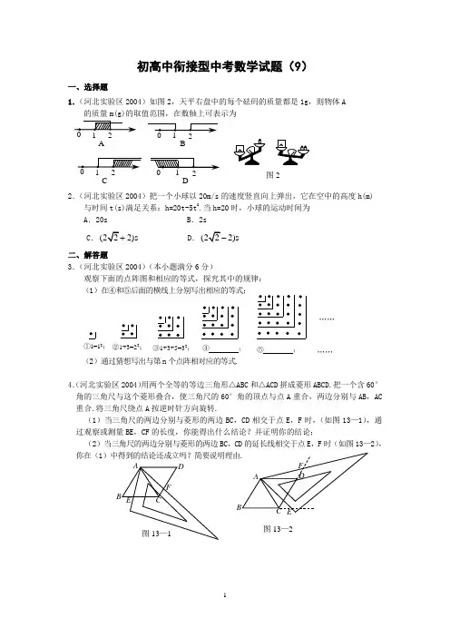 初高中衔接练习题(9)(含答案)