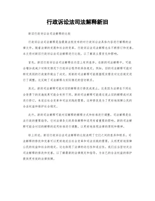 行政诉讼法司法解释新旧