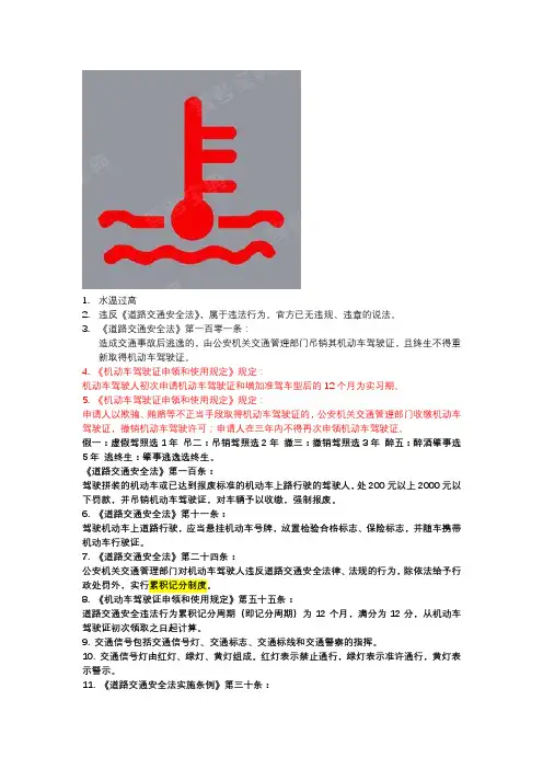 科目1易错题目总结