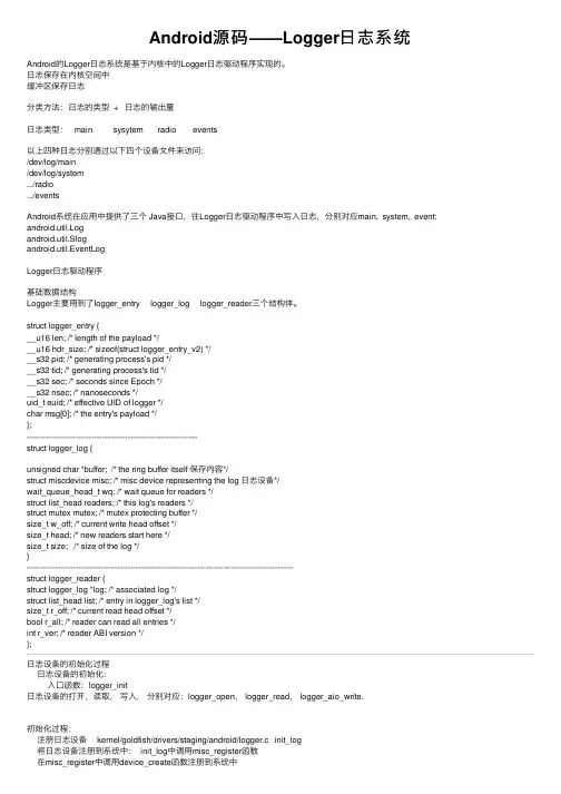 Android源码——Logger日志系统