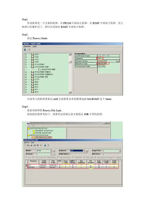 新机种导入流程