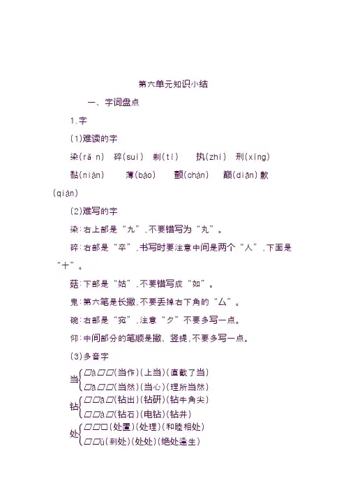 2020—2021年部编本小学语文三年级下册第六单元知识点总结(精品资料)