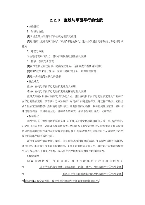 教学设计3：2.2.3 直线与平面平行的性质
