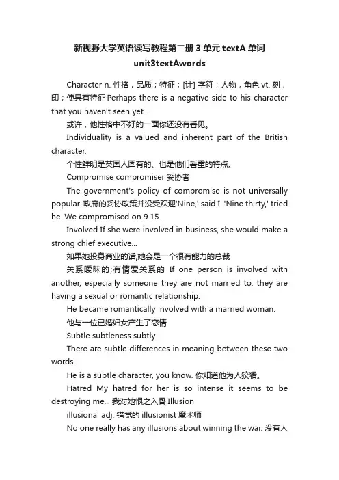 新视野大学英语读写教程第二册3单元textA单词unit3textAwords