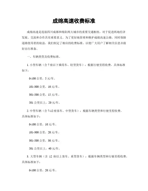 成绵高速收费标准