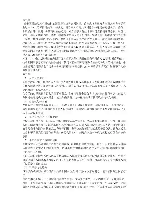 国际法课后答案