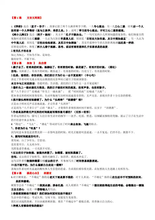 人教版小学语文六年级下册重点课文复习知识点重点
