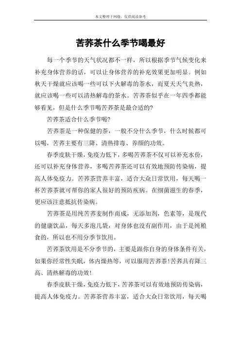 苦荞茶什么季节喝最好