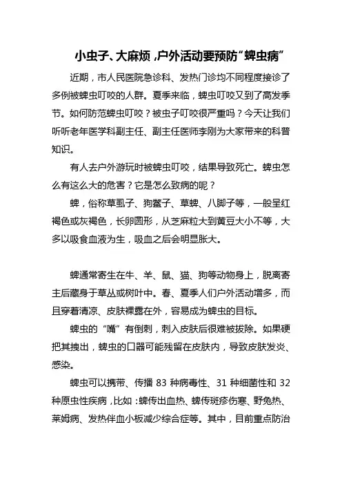 小虫子、大麻烦,户外活动要预防“蜱虫病”
