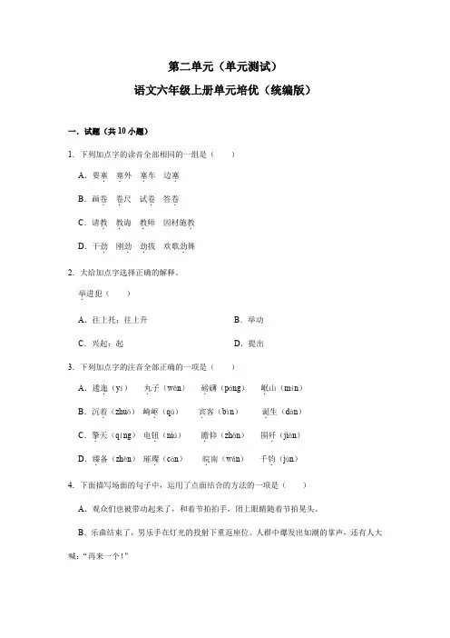 (基础通关练)人教部编版六年级语文上册第二单元测试
