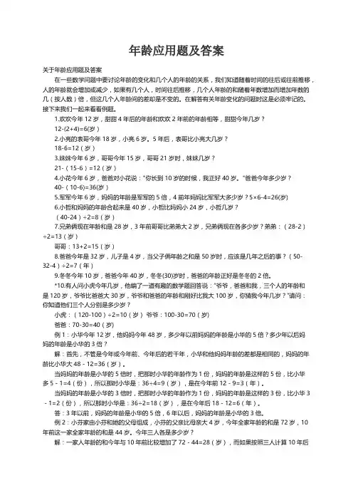 关于年龄应用题及答案
