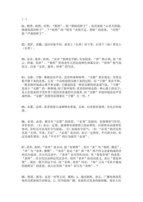 近义词词语辨析