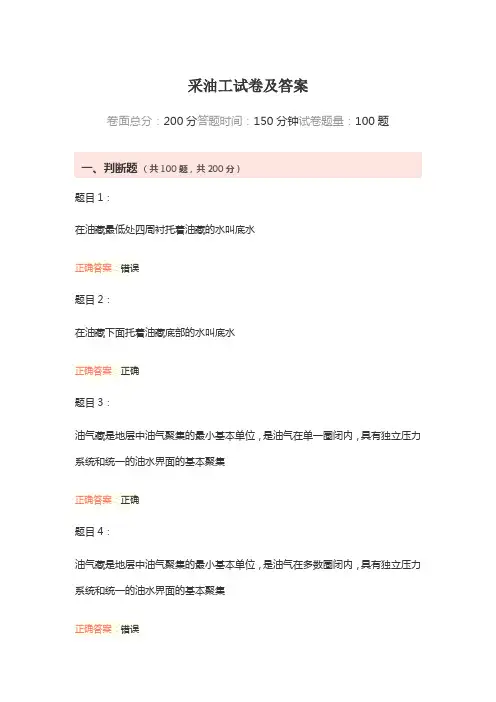 采油工试卷及答案