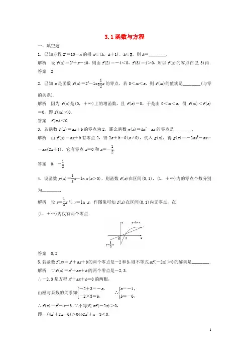湖北省荆州市沙市第五中学高中数学 3.1函数与方程检测题(含解析)新人教版必修1 (2)