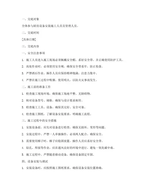 厨房设备安装安全技术交底模板