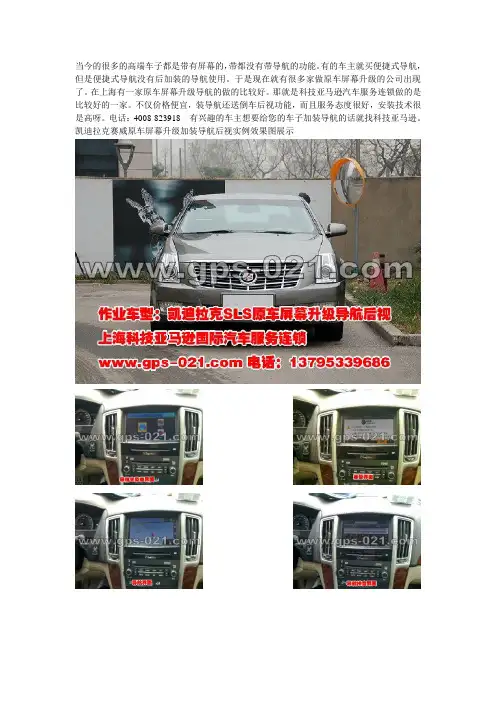 凯迪拉克赛威原车屏幕无损改装导航实例