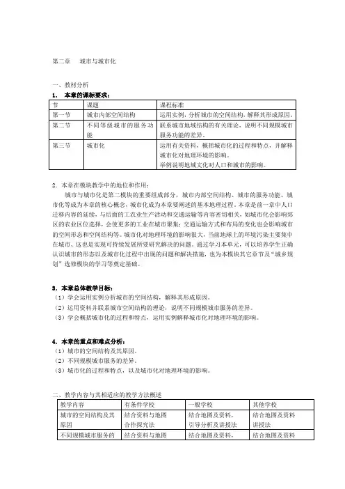 人教版高中地理必修二 第二章第1节城市的内部空间结构教案