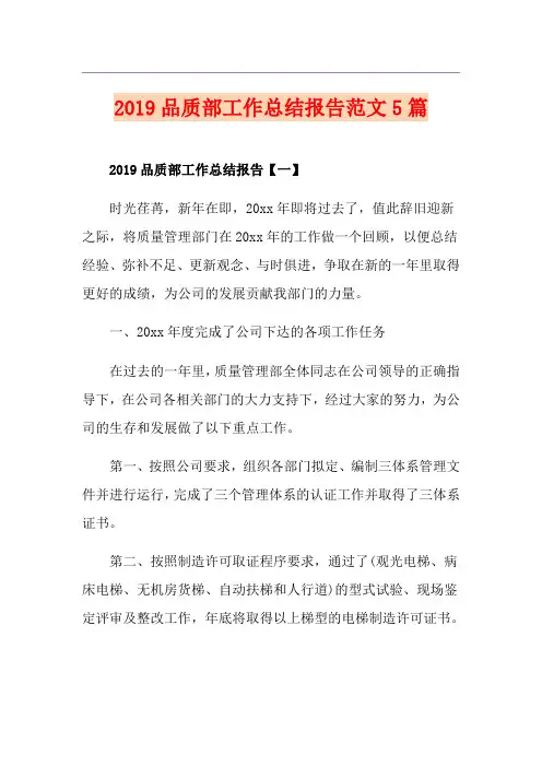 品质部工作总结报告范文5篇