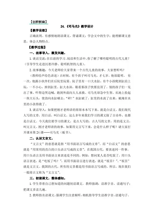 部编版三年级上册语文《司马光》精品教案