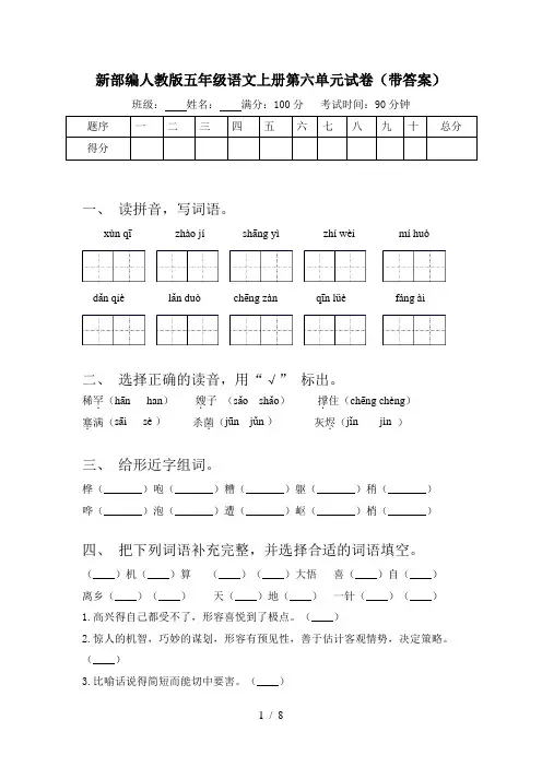 新部编人教版五年级语文上册第六单元试卷(带答案)